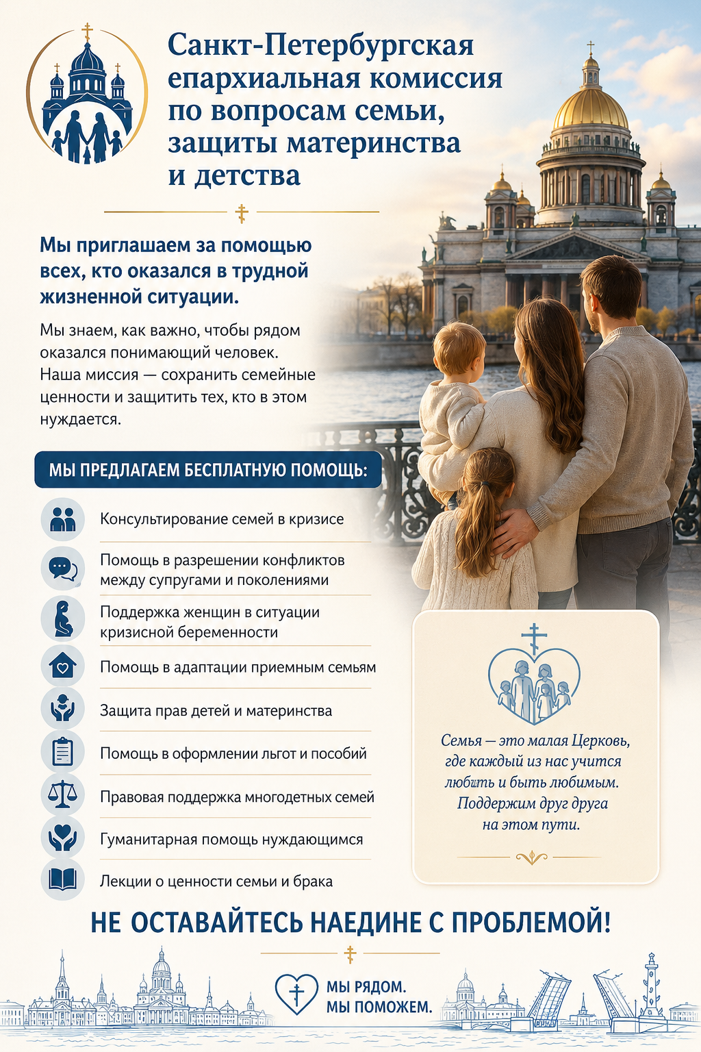 Помощь от  епархиальной комиссии