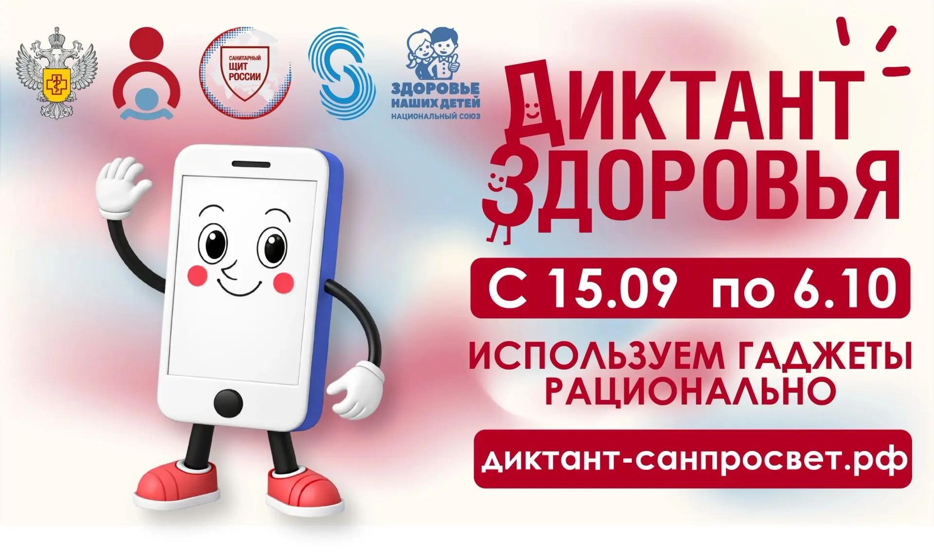 Диктант здоровья