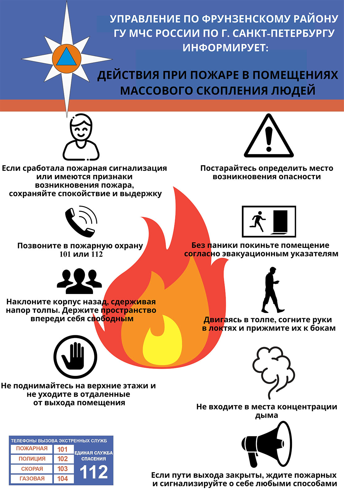 mchs pb banner pozhar 1