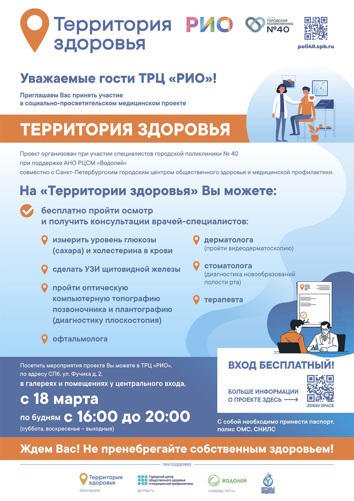 territoriya zdorovya baner dlya sajta