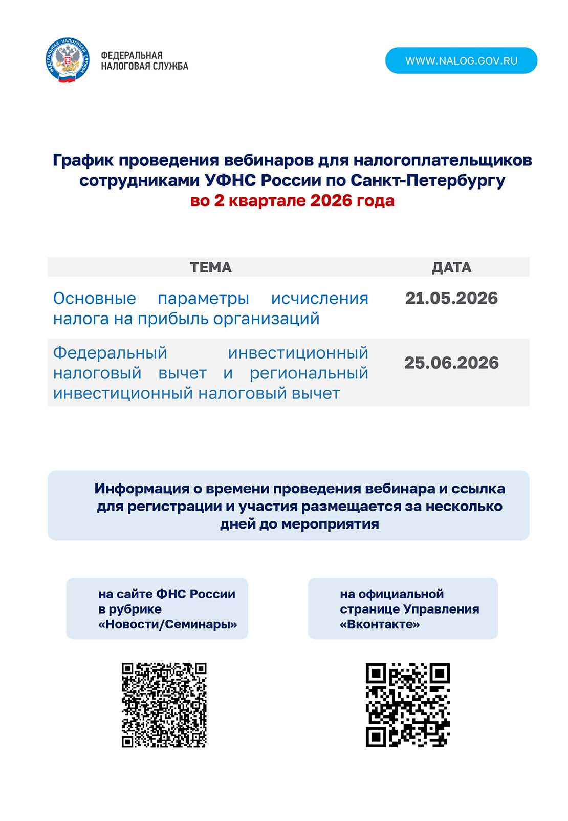 grafik vebinarov 2 kv