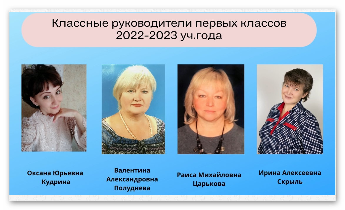 Классные руководители.