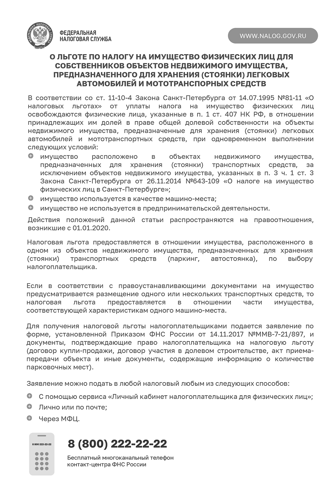 Полезная информация