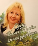 Сушко Татьяна Юрьевна